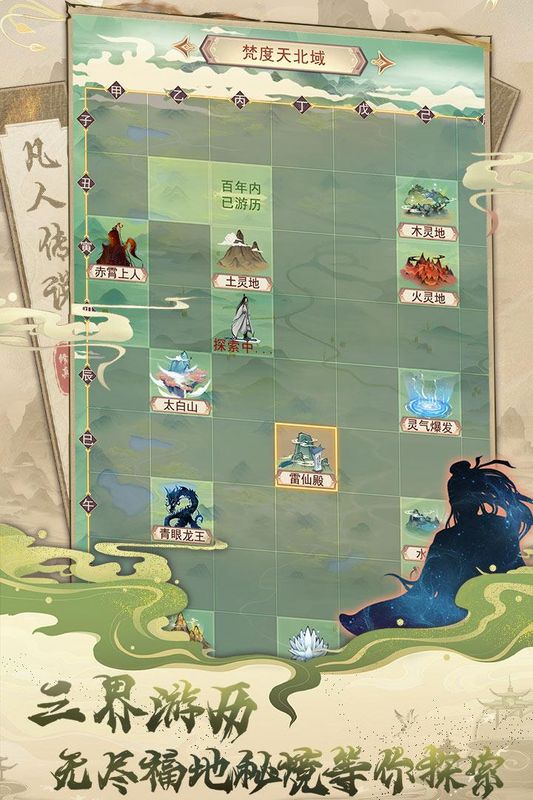 凡人传说_图片2