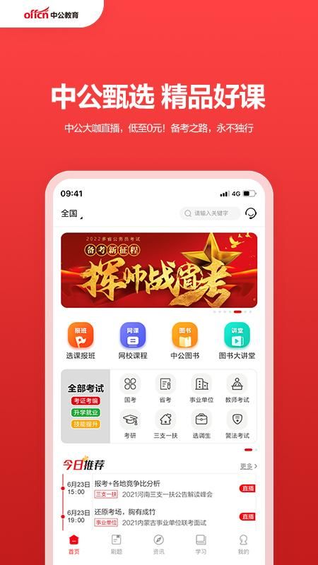 中公教育_图片1