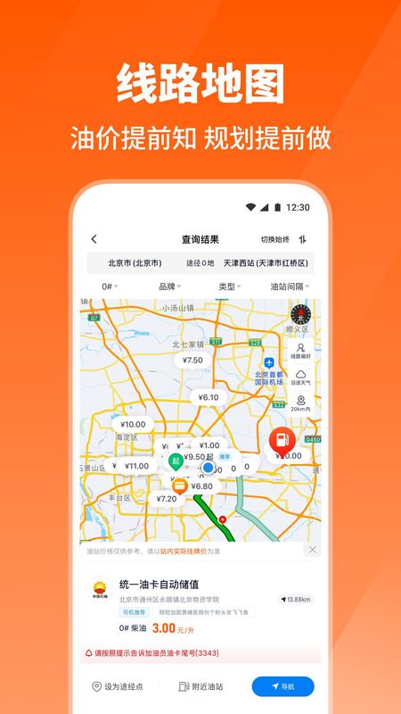 万金油司机端_图片4