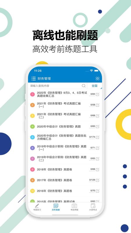 中级会计考试_图片4