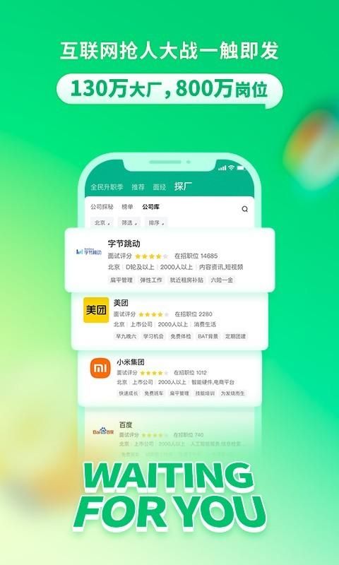 拉勾招聘_图片3