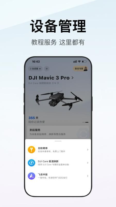 大疆商城_图片2