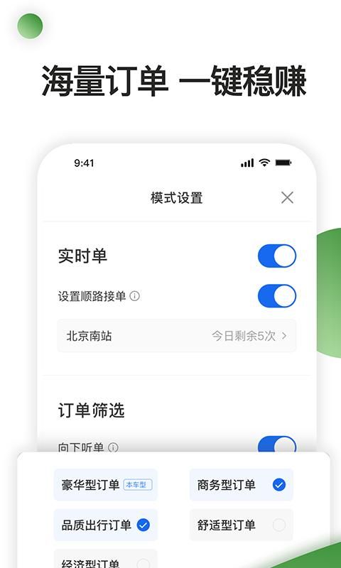 优e司机聚合版_图片2