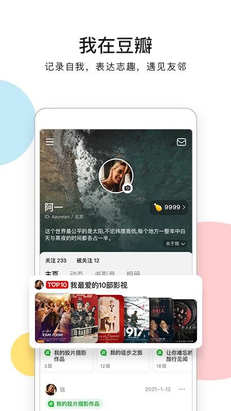 豆瓣_图片3