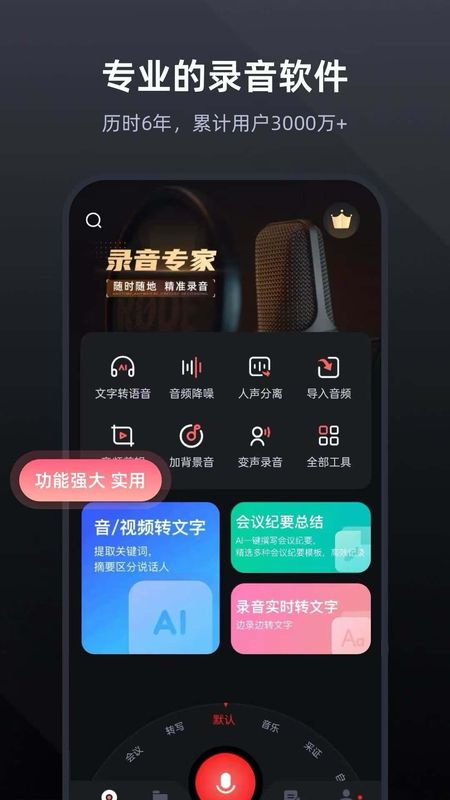 录音专家录音机_图片1
