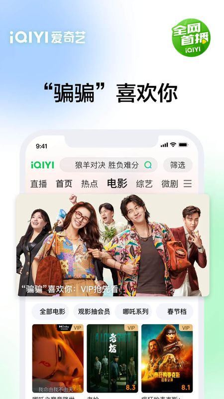 爱奇艺_图片5