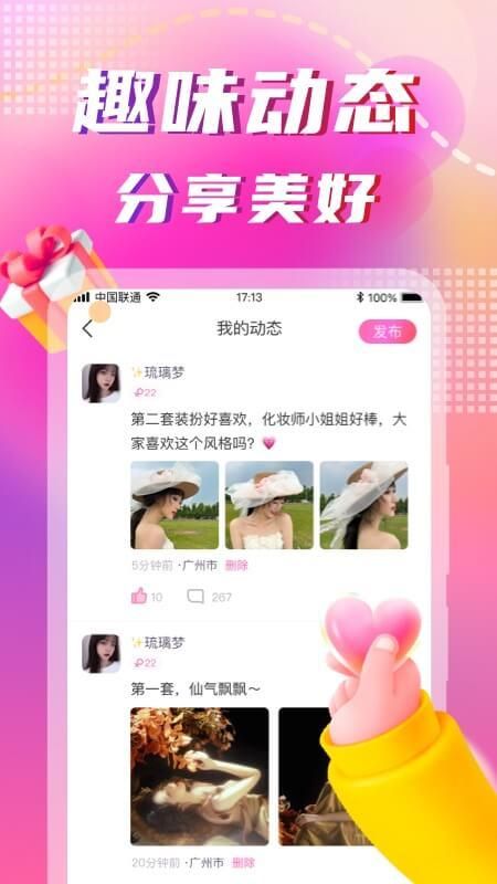 同城陌约_图片4