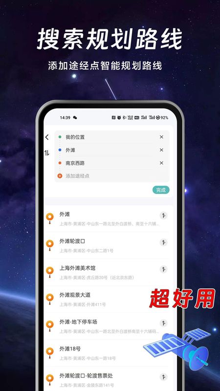 实况AR地图_图片2