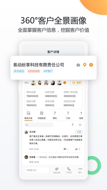 纷享销客CRM_图片1