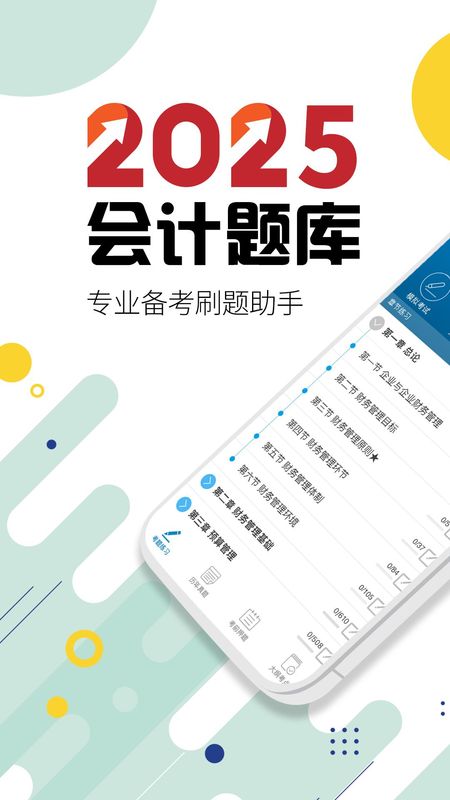 中级会计考试_图片1