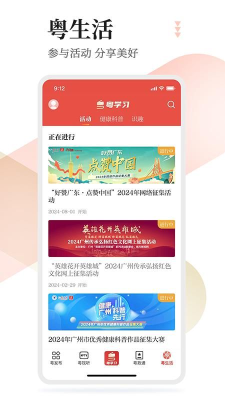 粤学习_图片5