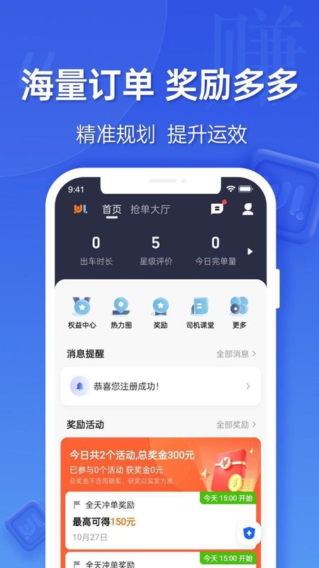 蔚蓝出行司机端_图片2