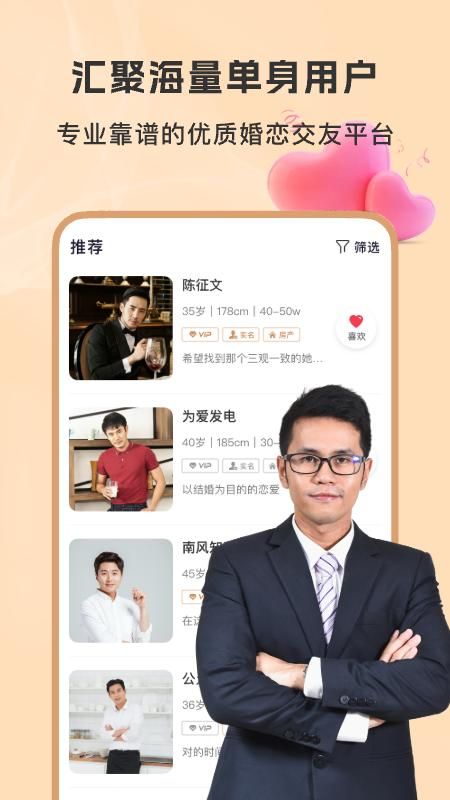 聚优婚恋_图片1