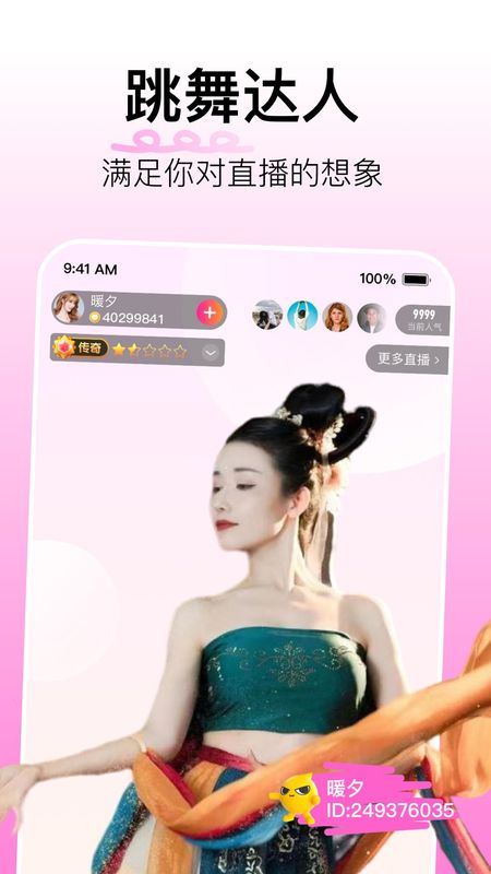 花椒直播_图片3