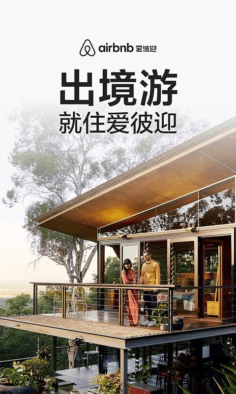 爱彼迎_图片1