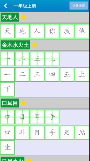 跟我学写汉字_图片3