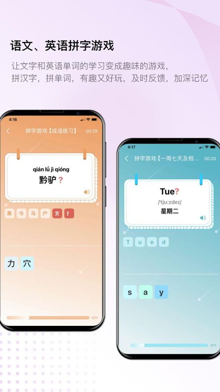 快乐听写_图片4