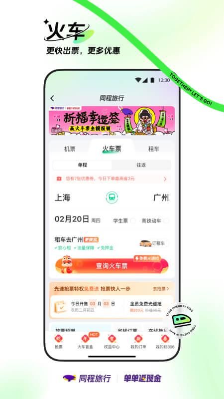 同程旅行_图片3