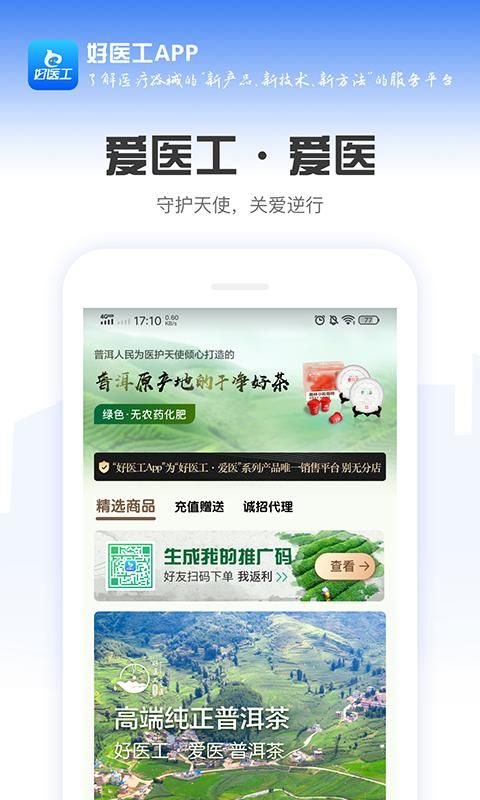 好医工_图片1