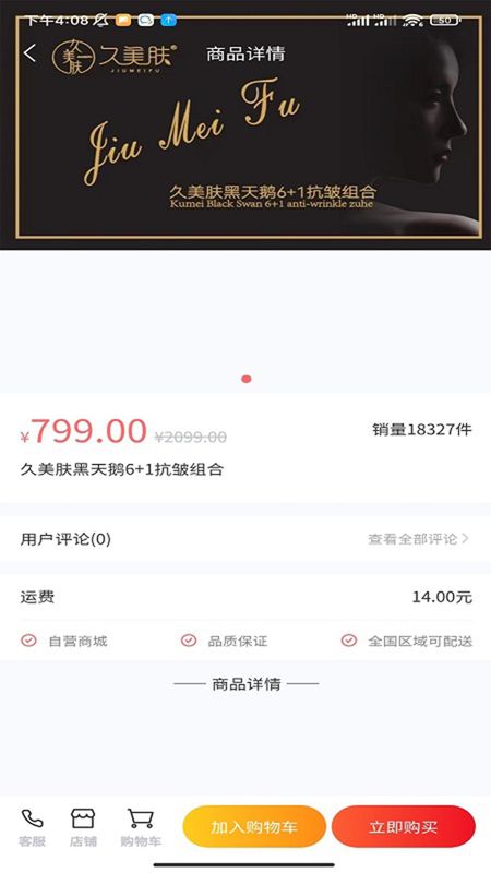 久美肤_图片3