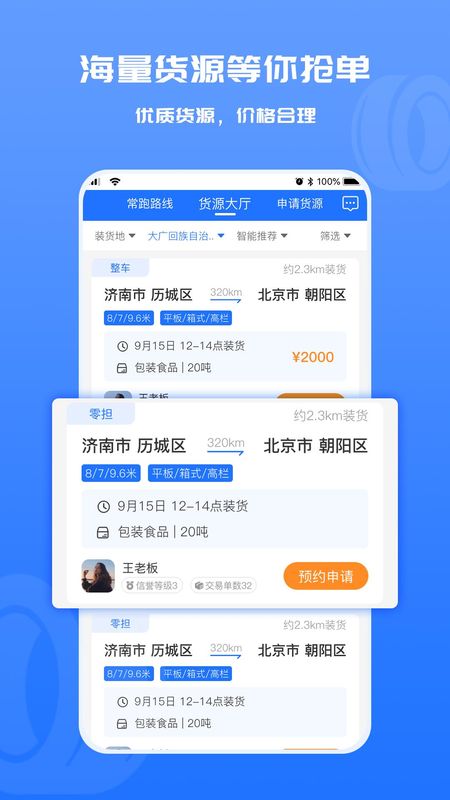 货满满司机端_图片2