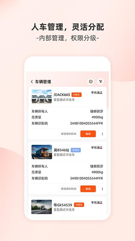 货运宝企服版_图片4