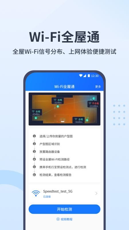 WiFi全屋通_图片1