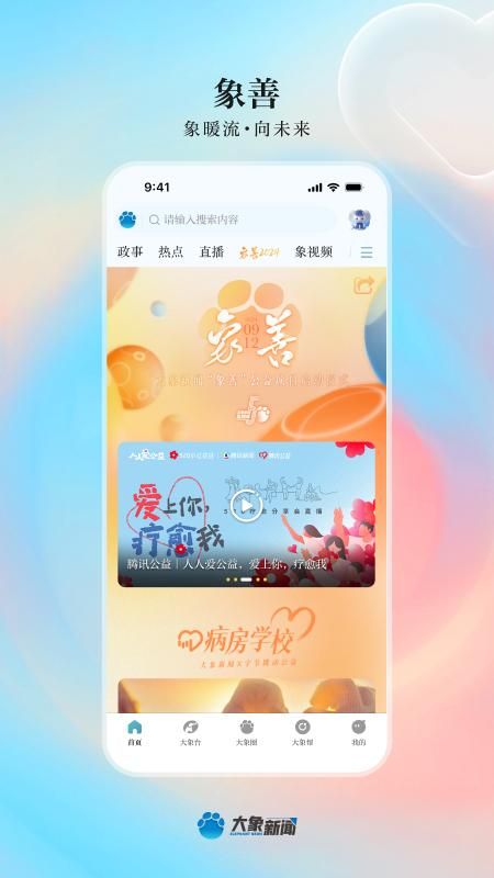 大象新闻_图片2