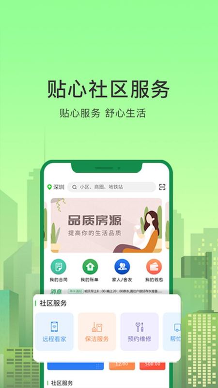 抄表猫住户端_图片1