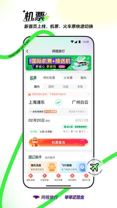 同程旅行_图片4