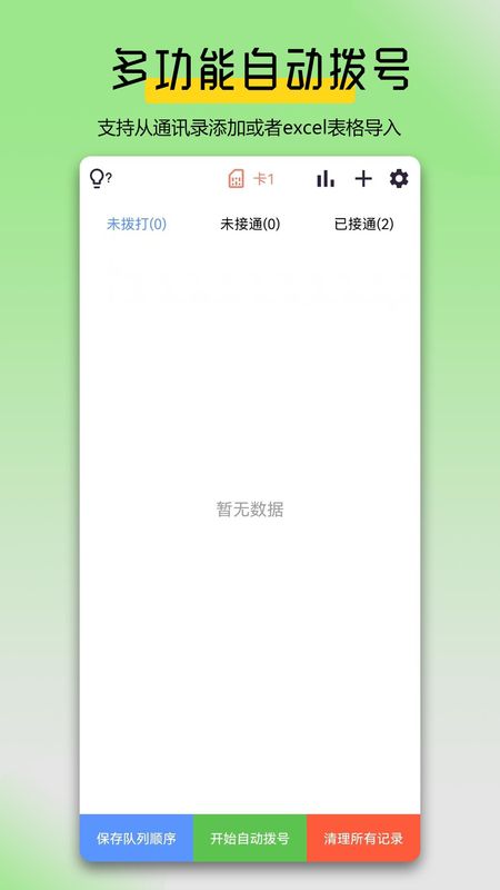 万能拨号宝_图片2
