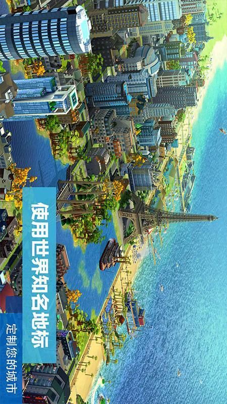 模拟城市我是市长_图片2