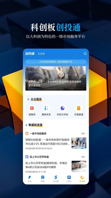 科创板日报_图片3