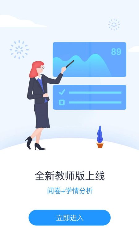 好分数教师版_图片1