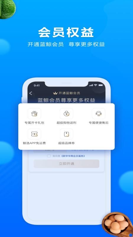 联华鲸选_图片2