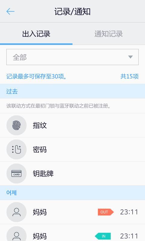 sHome Doorlock_图片3