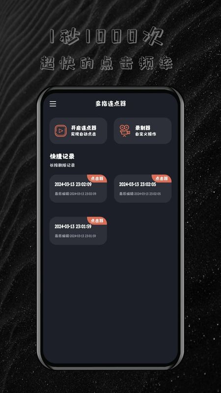 多指连点器_图片1