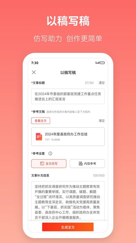讯飞文书_图片4
