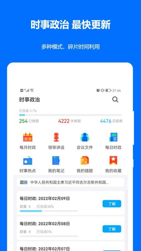 时事政治真题_图片1