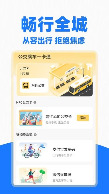 公交乘车一卡通_图片1