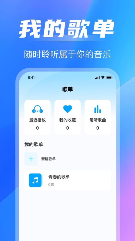 免费音乐播放_图片2