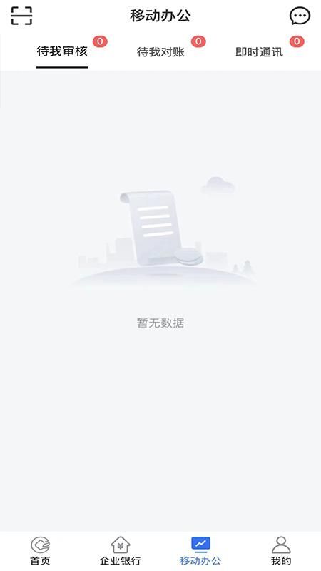 安徽农金企业手机银行_图片5