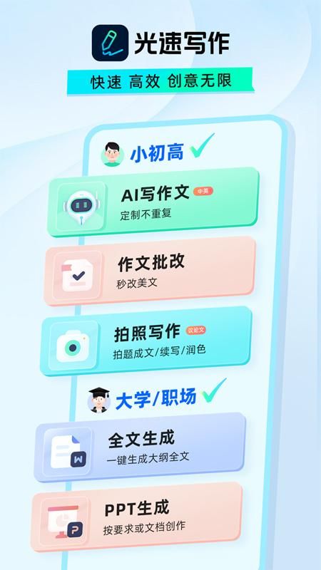 光速写作_图片1
