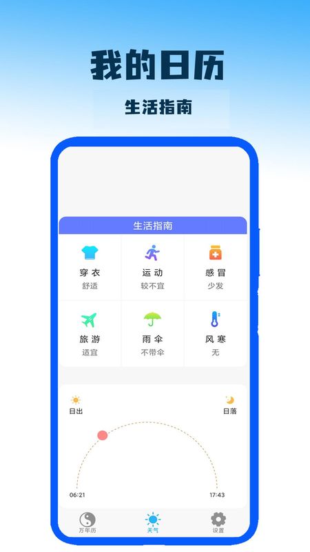 我的日历_图片2