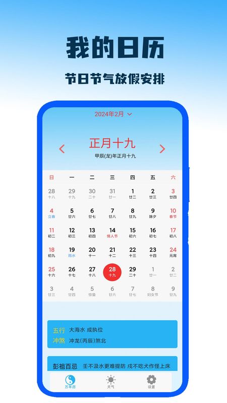 我的日历_图片1
