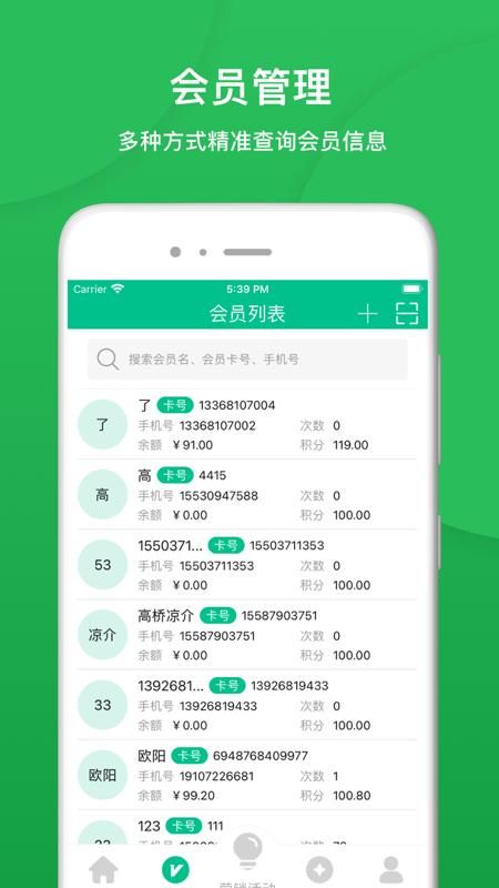 纳客会员收银_图片5