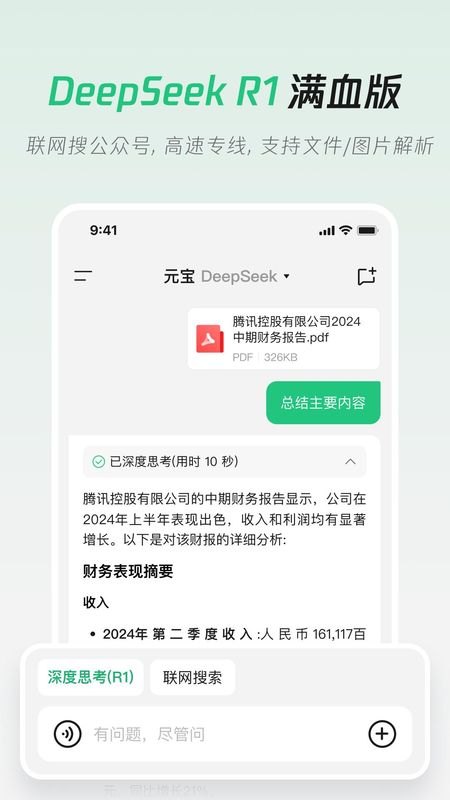 腾讯元宝_图片2