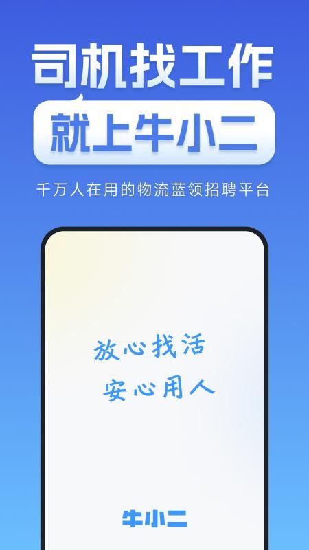 牛小二招聘_图片1