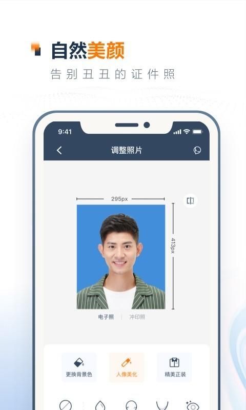 一寸证件照制作_图片2