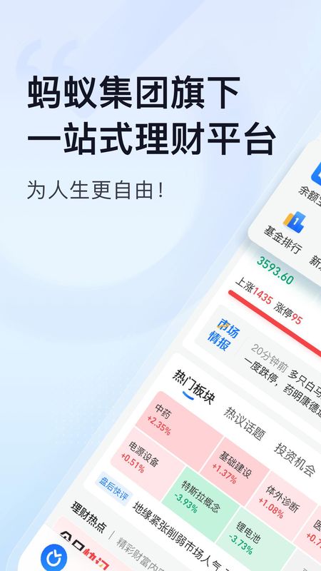 蚂蚁财富_图片1